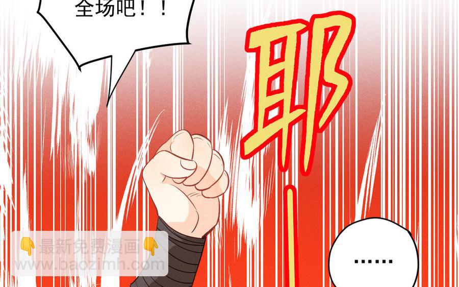 《暴躁盟主俏魔头》第65话 赢遍全场吧 第27页