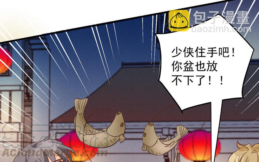 《暴躁盟主俏魔头》第65话 赢遍全场吧 第33页