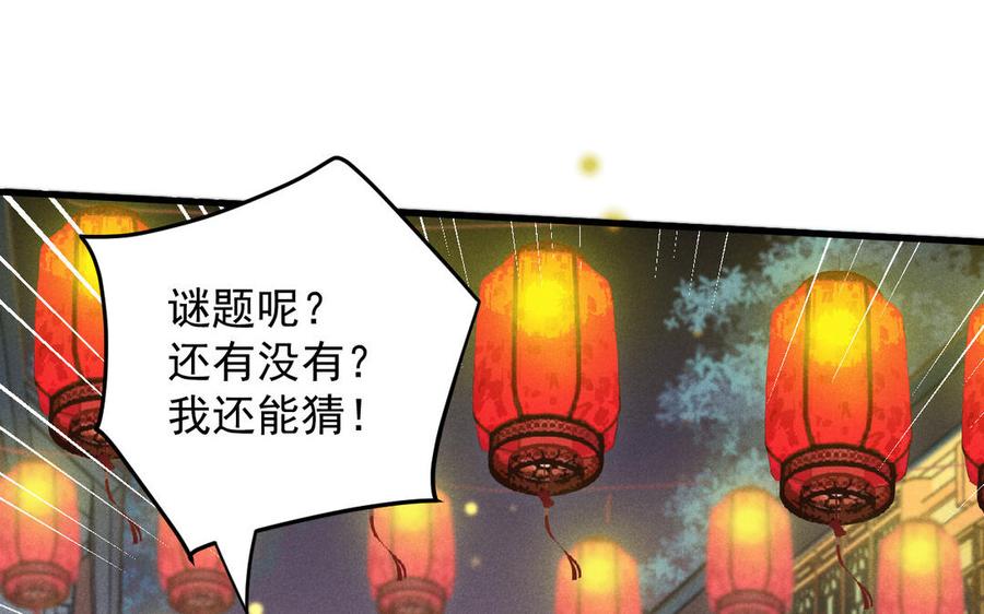 《暴躁盟主俏魔头》第65话 赢遍全场吧 第36页