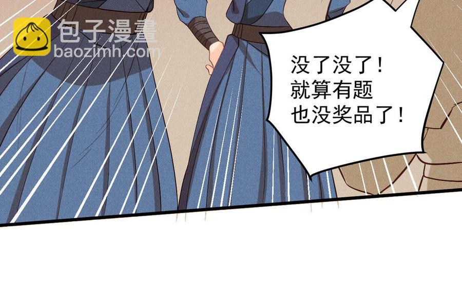 《暴躁盟主俏魔头》第65话 赢遍全场吧 第38页