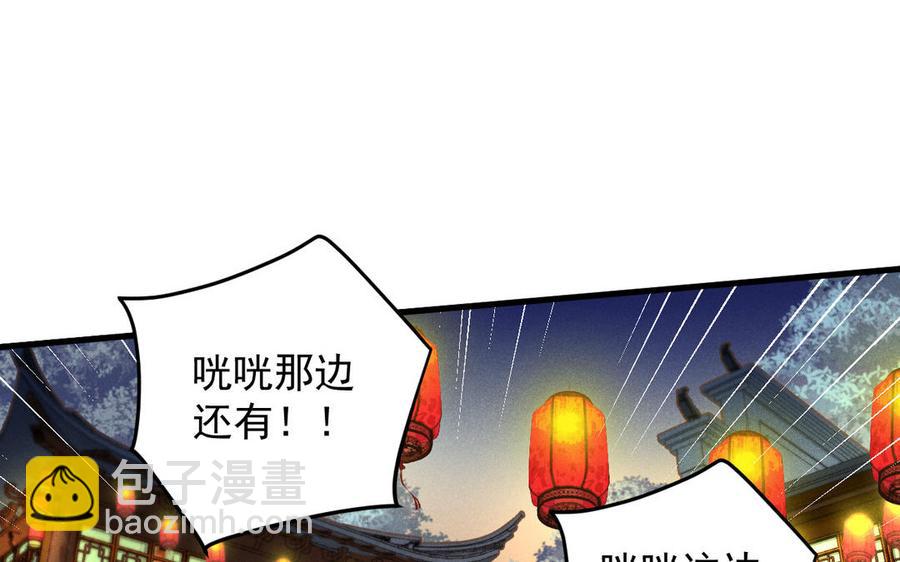 《暴躁盟主俏魔头》第65话 赢遍全场吧 第39页