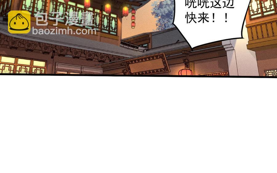 《暴躁盟主俏魔头》第65话 赢遍全场吧 第40页