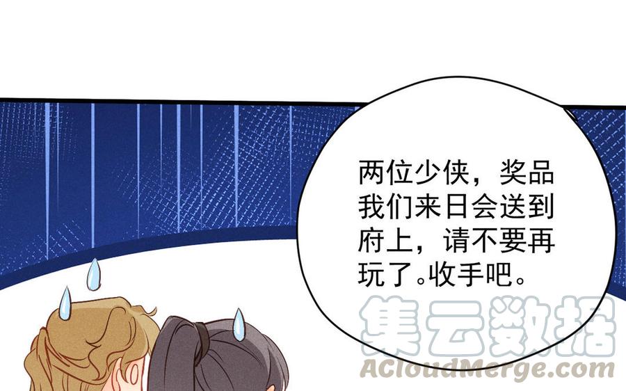 《暴躁盟主俏魔头》第65话 赢遍全场吧 第41页