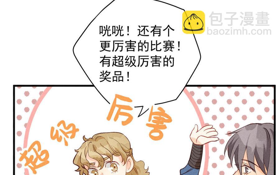 《暴躁盟主俏魔头》第65话 赢遍全场吧 第46页