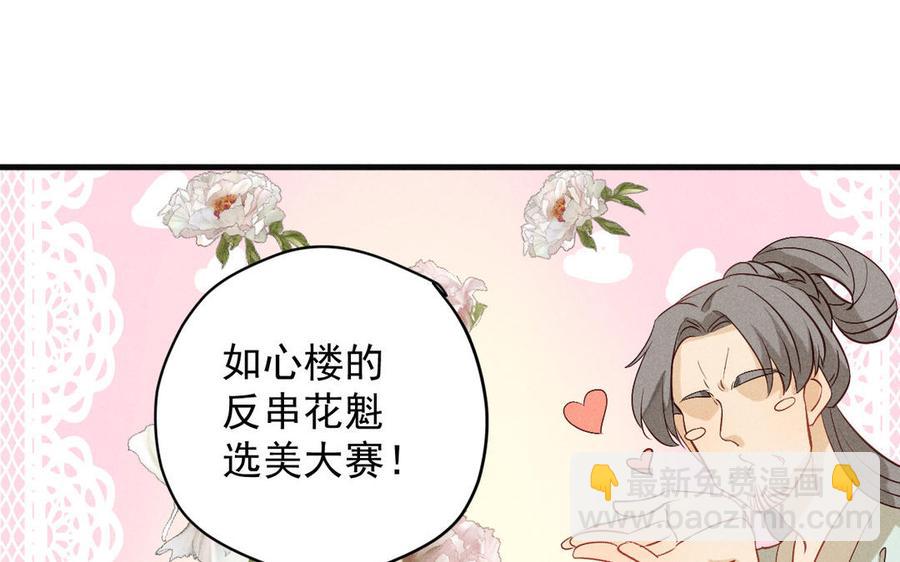 《暴躁盟主俏魔头》第65话 赢遍全场吧 第48页