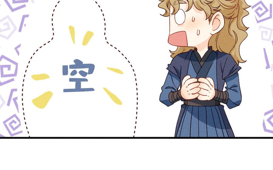 《暴躁盟主俏魔头》第64话 秘密任务 第12页