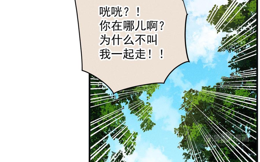 《暴躁盟主俏魔头》第64话 秘密任务 第14页