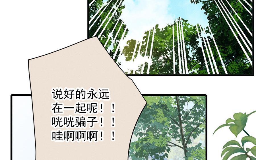 《暴躁盟主俏魔头》第64话 秘密任务 第15页