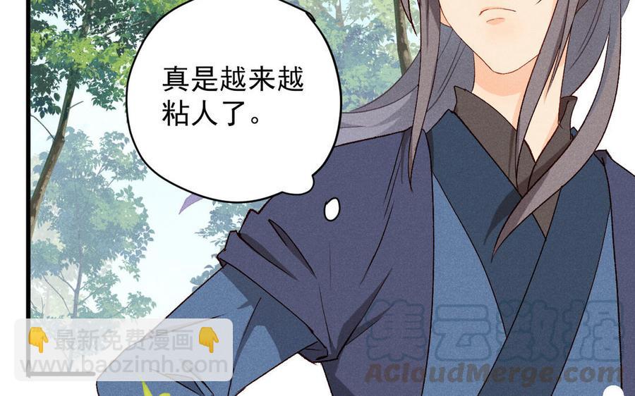 《暴躁盟主俏魔头》第64话 秘密任务 第17页