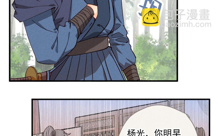 《暴躁盟主俏魔头》第64话 秘密任务 第20页