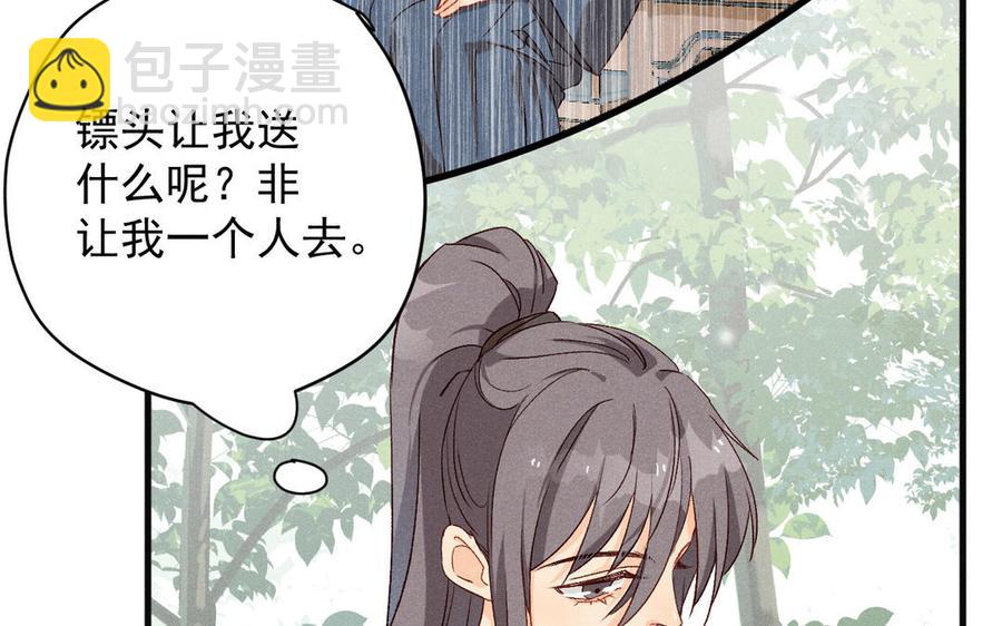 《暴躁盟主俏魔头》第64话 秘密任务 第22页