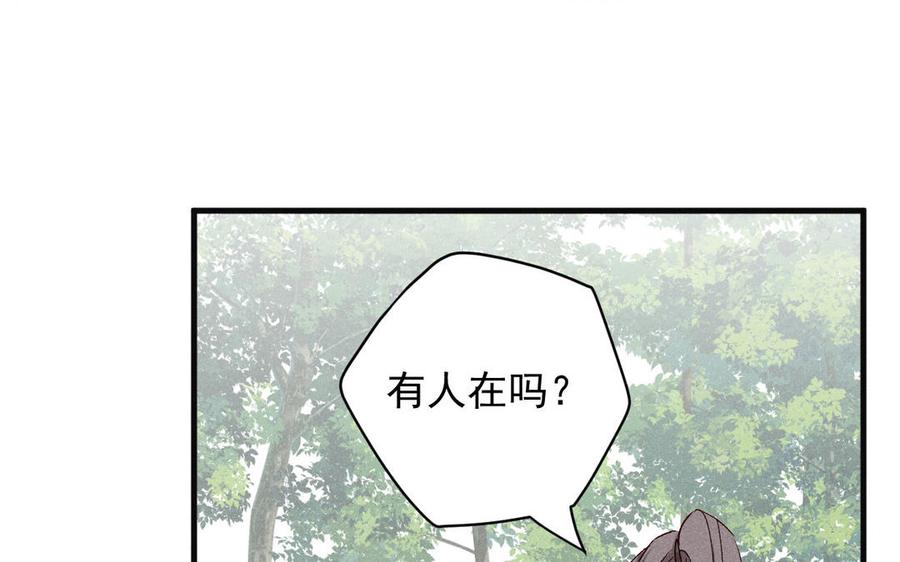 《暴躁盟主俏魔头》第64话 秘密任务 第26页