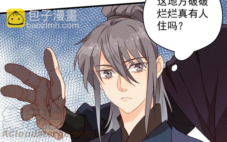 《暴躁盟主俏魔头》第64话 秘密任务 第29页