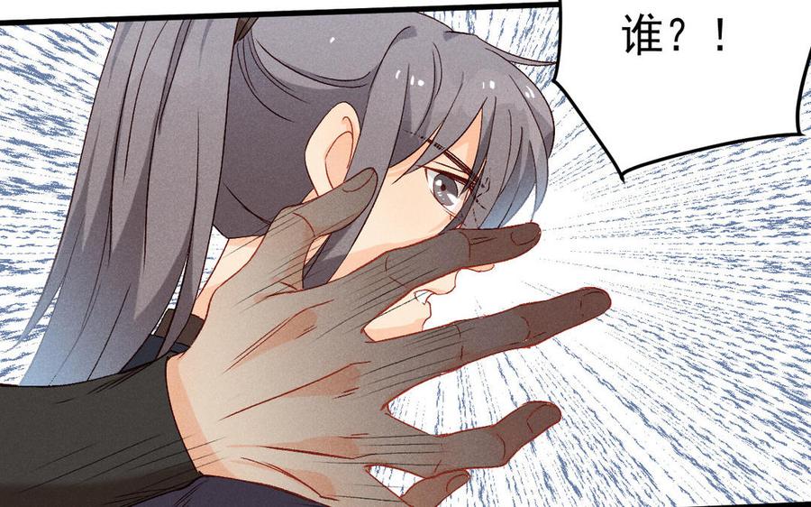 《暴躁盟主俏魔头》第64话 秘密任务 第31页