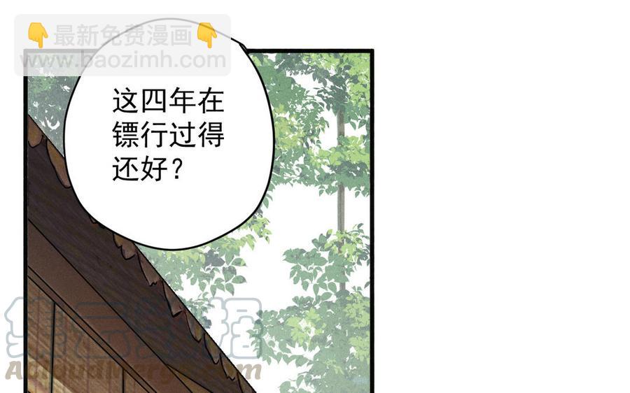 《暴躁盟主俏魔头》第64话 秘密任务 第37页