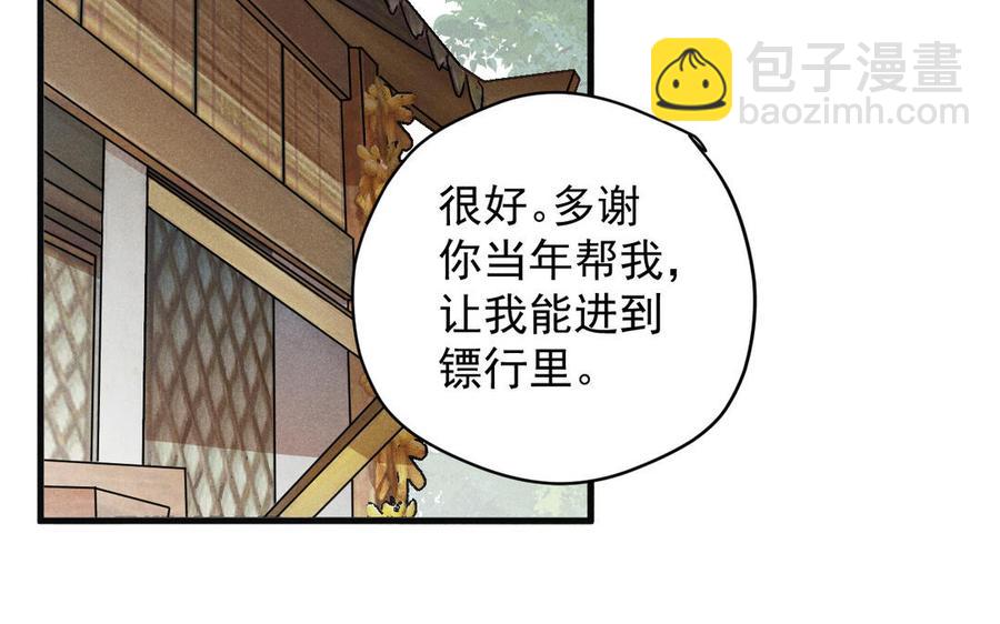 《暴躁盟主俏魔头》第64话 秘密任务 第38页
