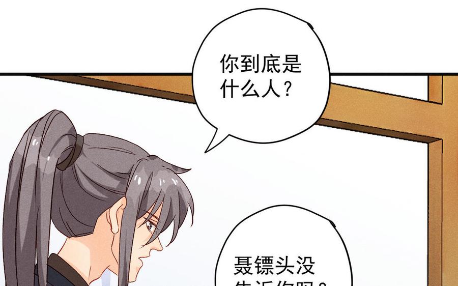 《暴躁盟主俏魔头》第64话 秘密任务 第39页