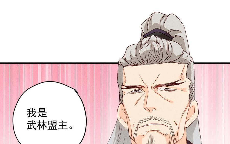 《暴躁盟主俏魔头》第64话 秘密任务 第43页