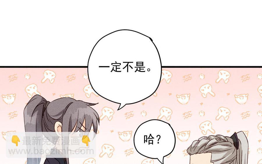 《暴躁盟主俏魔头》第64话 秘密任务 第47页