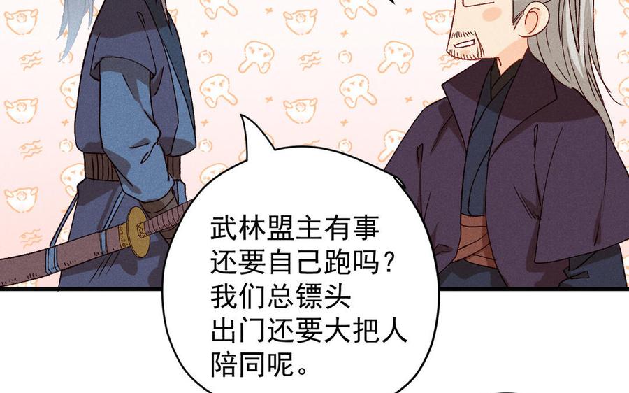 《暴躁盟主俏魔头》第64话 秘密任务 第48页