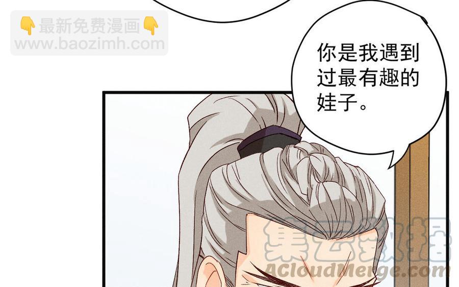 《暴躁盟主俏魔头》第64话 秘密任务 第49页