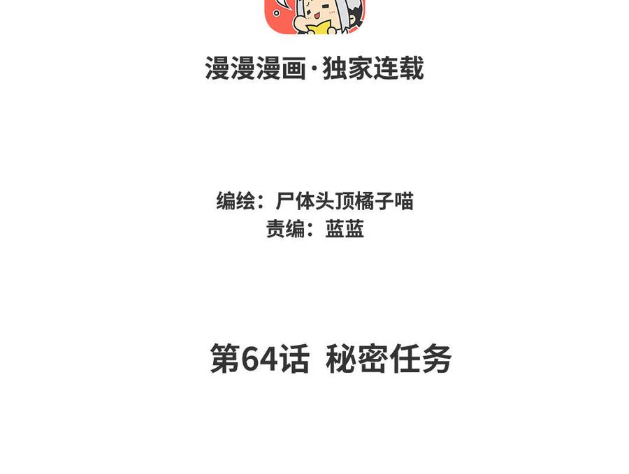 《暴躁盟主俏魔头》第64话 秘密任务 第4页