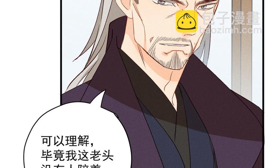 《暴躁盟主俏魔头》第64话 秘密任务 第50页