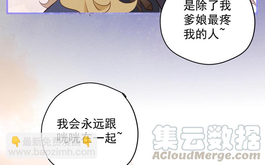 《暴躁盟主俏魔头》第67话 危机来袭 第10页
