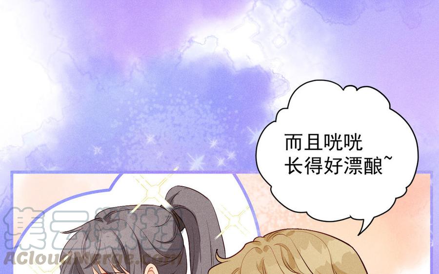 《暴躁盟主俏魔头》第67话 危机来袭 第13页
