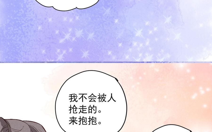 《暴躁盟主俏魔头》第67话 危机来袭 第15页