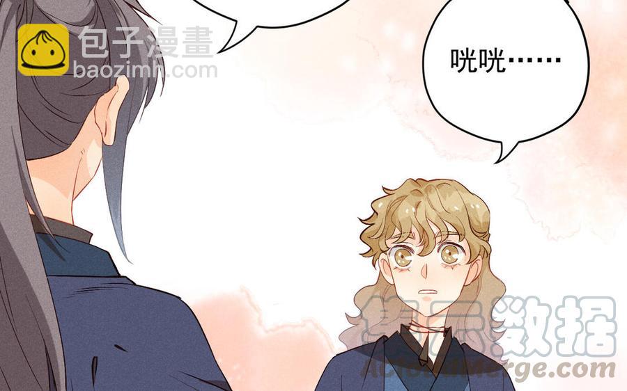 《暴躁盟主俏魔头》第67话 危机来袭 第16页