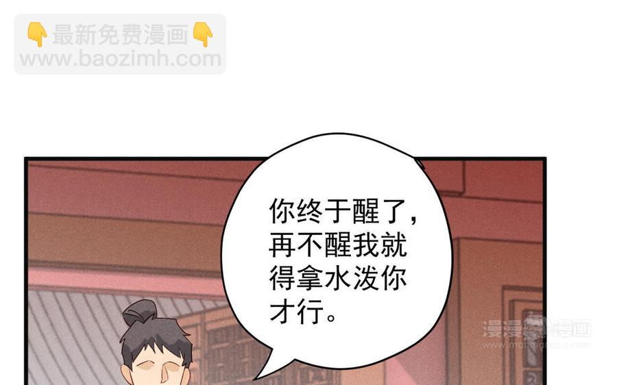 《暴躁盟主俏魔头》第67话 危机来袭 第24页