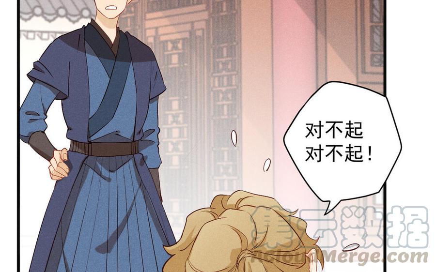 《暴躁盟主俏魔头》第67话 危机来袭 第25页