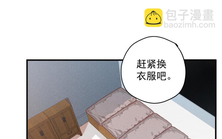 《暴躁盟主俏魔头》第67话 危机来袭 第27页