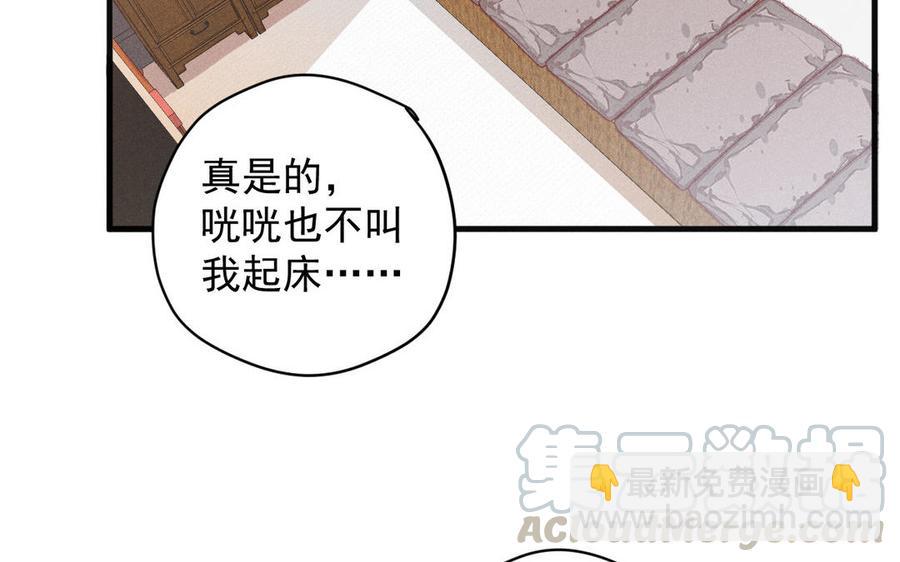 《暴躁盟主俏魔头》第67话 危机来袭 第28页