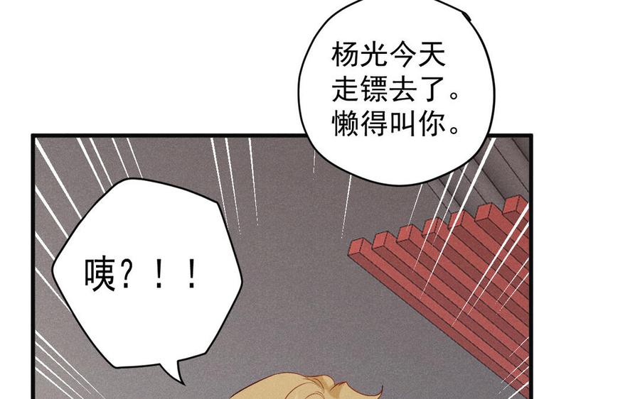 《暴躁盟主俏魔头》第67话 危机来袭 第29页