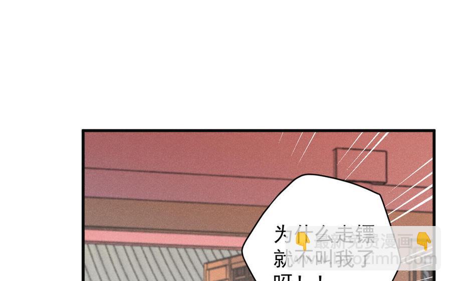 《暴躁盟主俏魔头》第67话 危机来袭 第32页