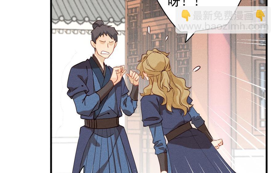 《暴躁盟主俏魔头》第67话 危机来袭 第33页