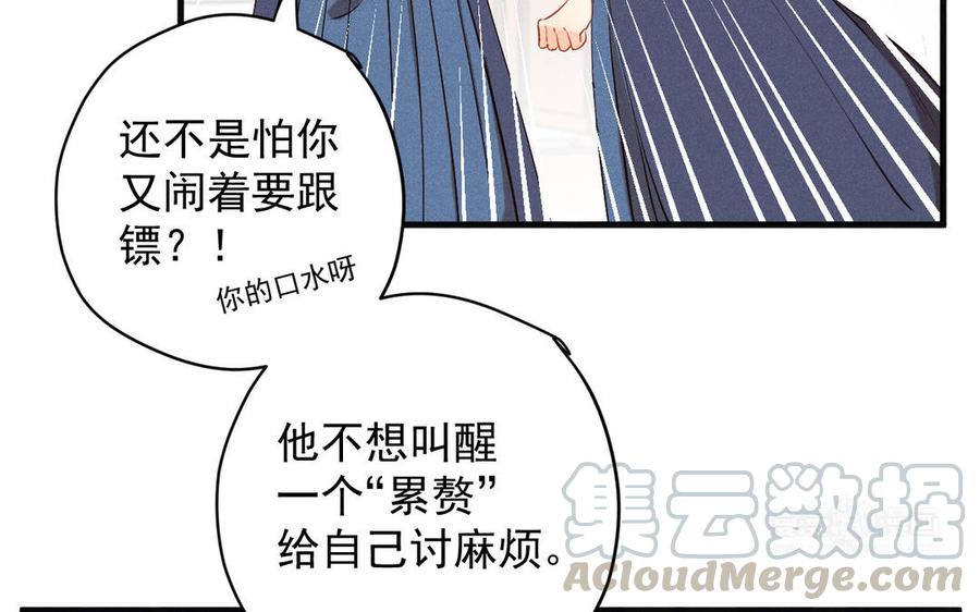 《暴躁盟主俏魔头》第67话 危机来袭 第34页