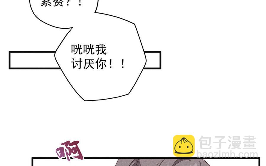 《暴躁盟主俏魔头》第67话 危机来袭 第36页