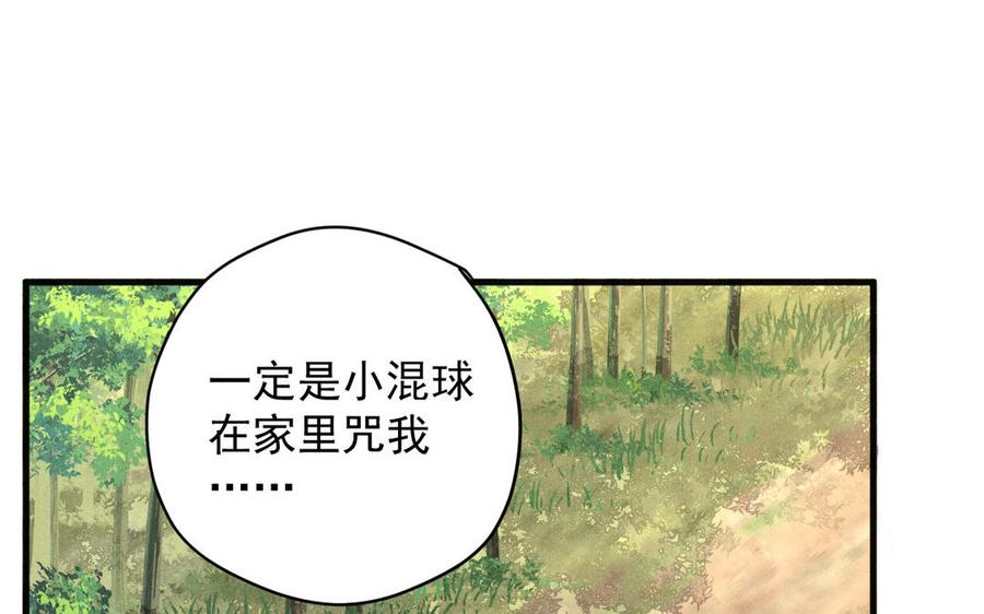 《暴躁盟主俏魔头》第67话 危机来袭 第38页