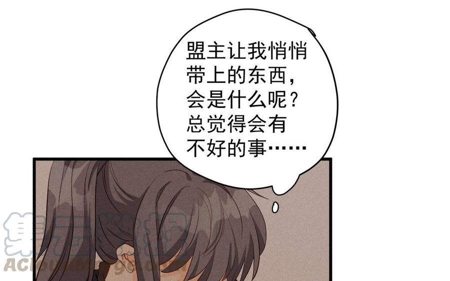 《暴躁盟主俏魔头》第67话 危机来袭 第43页