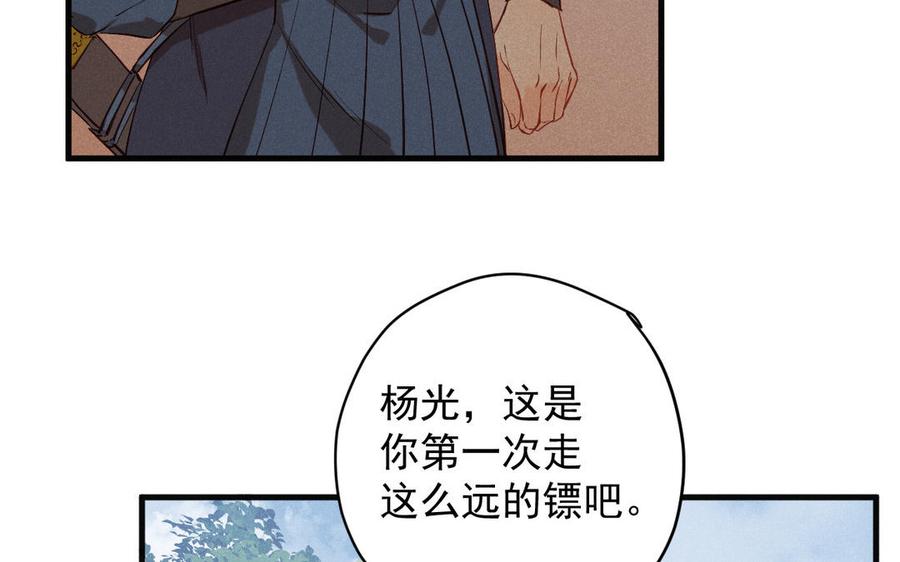 《暴躁盟主俏魔头》第67话 危机来袭 第45页