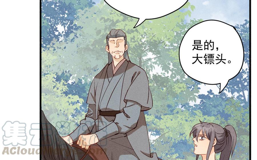 《暴躁盟主俏魔头》第67话 危机来袭 第46页