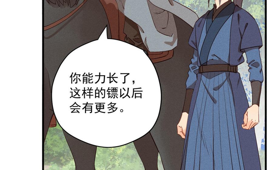 《暴躁盟主俏魔头》第67话 危机来袭 第47页