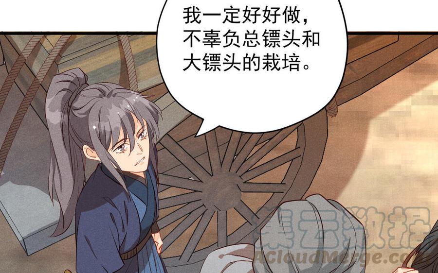 《暴躁盟主俏魔头》第67话 危机来袭 第49页