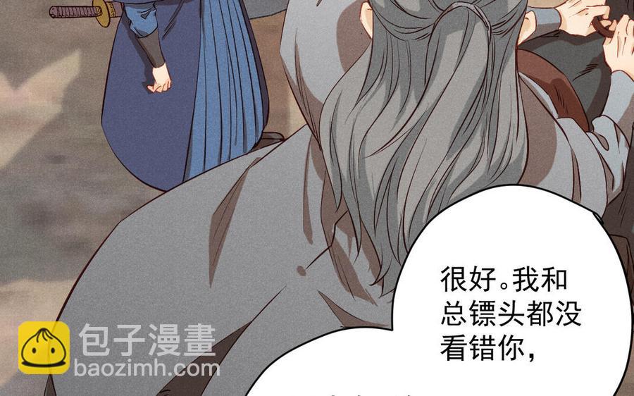 《暴躁盟主俏魔头》第67话 危机来袭 第50页