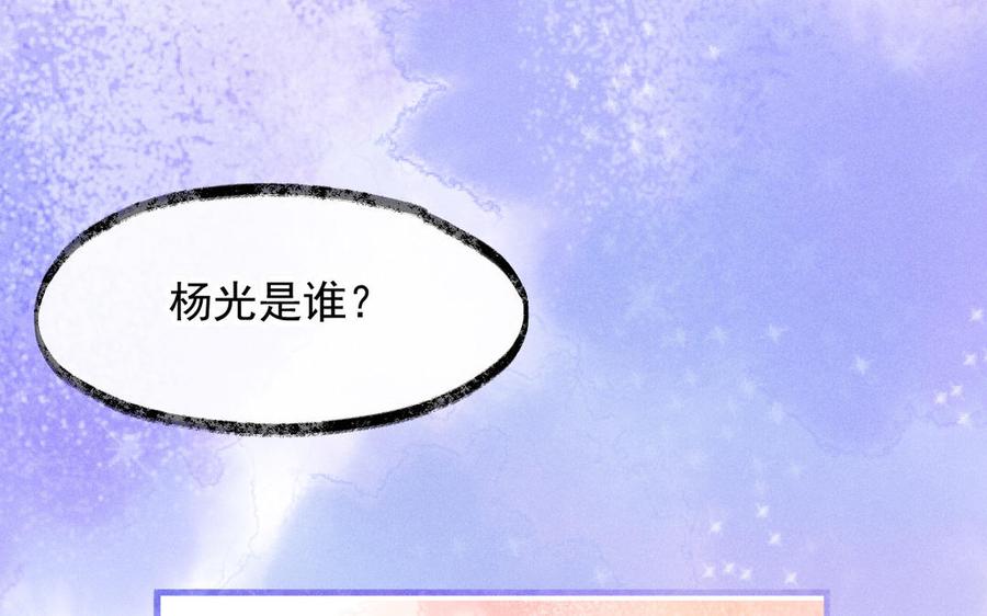 《暴躁盟主俏魔头》第67话 危机来袭 第5页