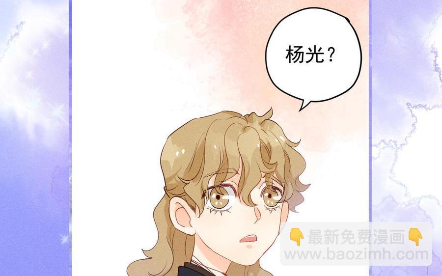 《暴躁盟主俏魔头》第67话 危机来袭 第6页