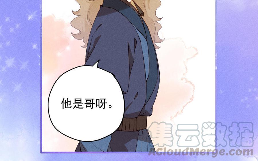 《暴躁盟主俏魔头》第67话 危机来袭 第7页